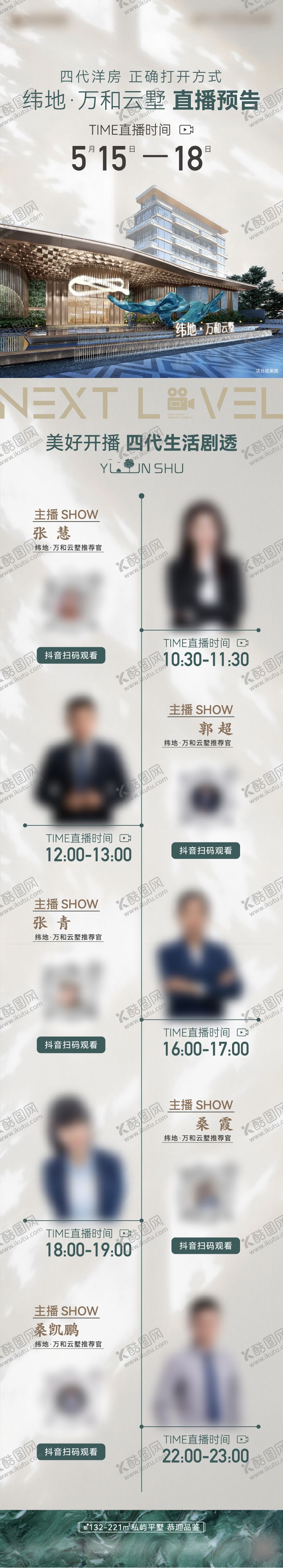 编号：74934410090502555293【酷图网】源文件下载-直播