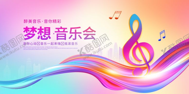 编号：99286110030225436409【酷图网】源文件下载-梦幻音乐主题海报