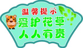 爱护花草海报