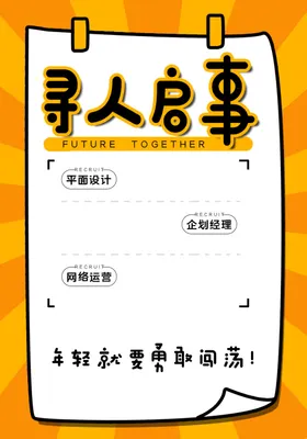 寻人启事