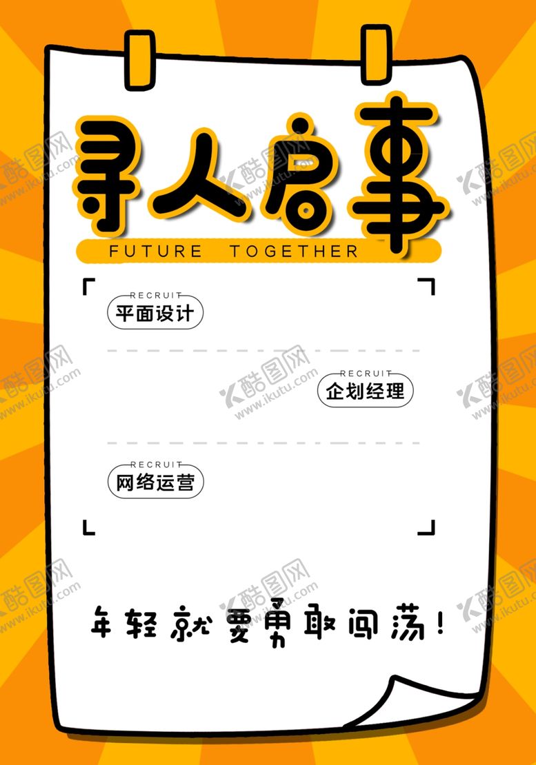 编号：27550110270332193377【酷图网】源文件下载-寻人启事