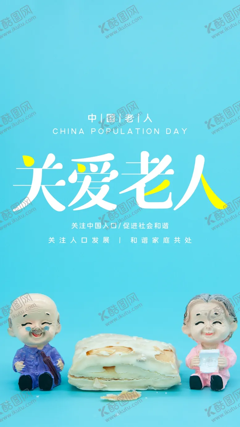 编号：56423611302230314380【酷图网】源文件下载-关爱老人