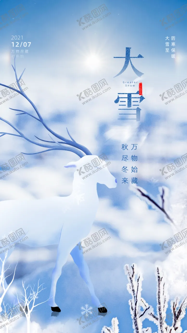 编号：03524809272302044857【酷图网】源文件下载-大雪