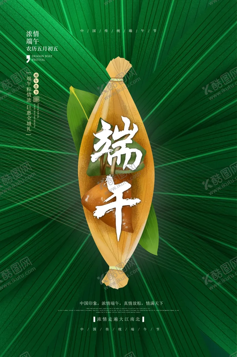 编号：34792906232248199882【酷图网】源文件下载-端午节