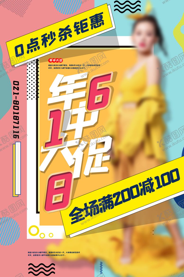 编号：38715409131154383056【酷图网】源文件下载-电商促销海报电脑展示