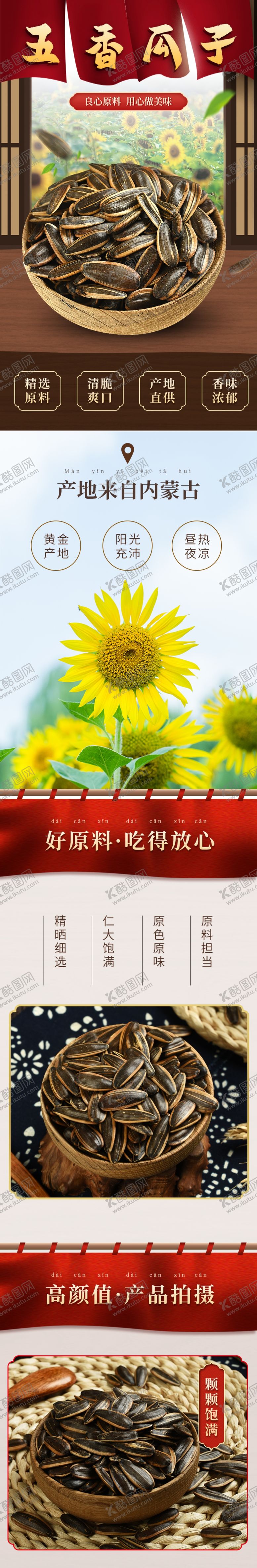 编号：91966112060825264915【酷图网】源文件下载-瓜子详情页设计