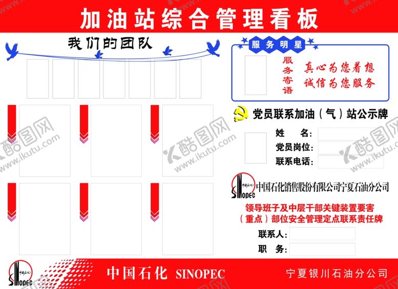 编号：32133804281505487143【酷图网】源文件下载-加油站综合管理看板