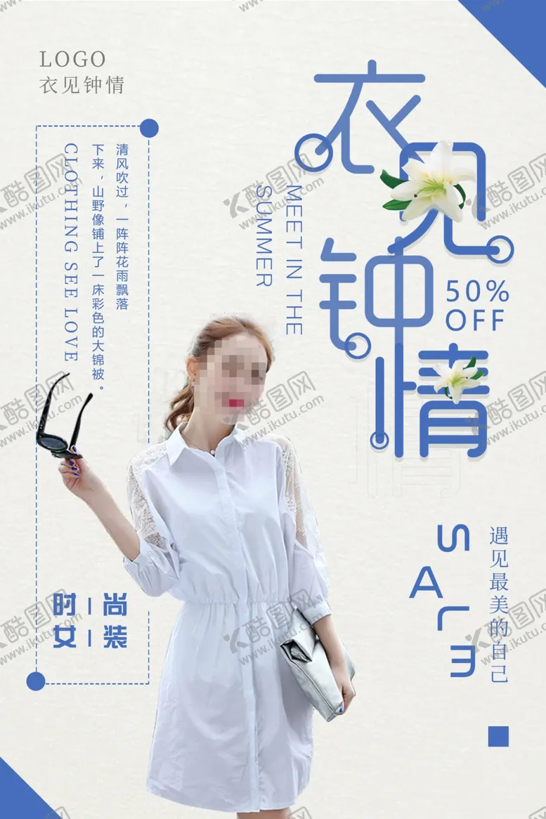 编号：40869406190645458776【酷图网】源文件下载-衣见钟情
