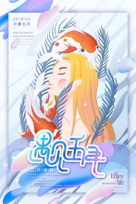 遇见五月