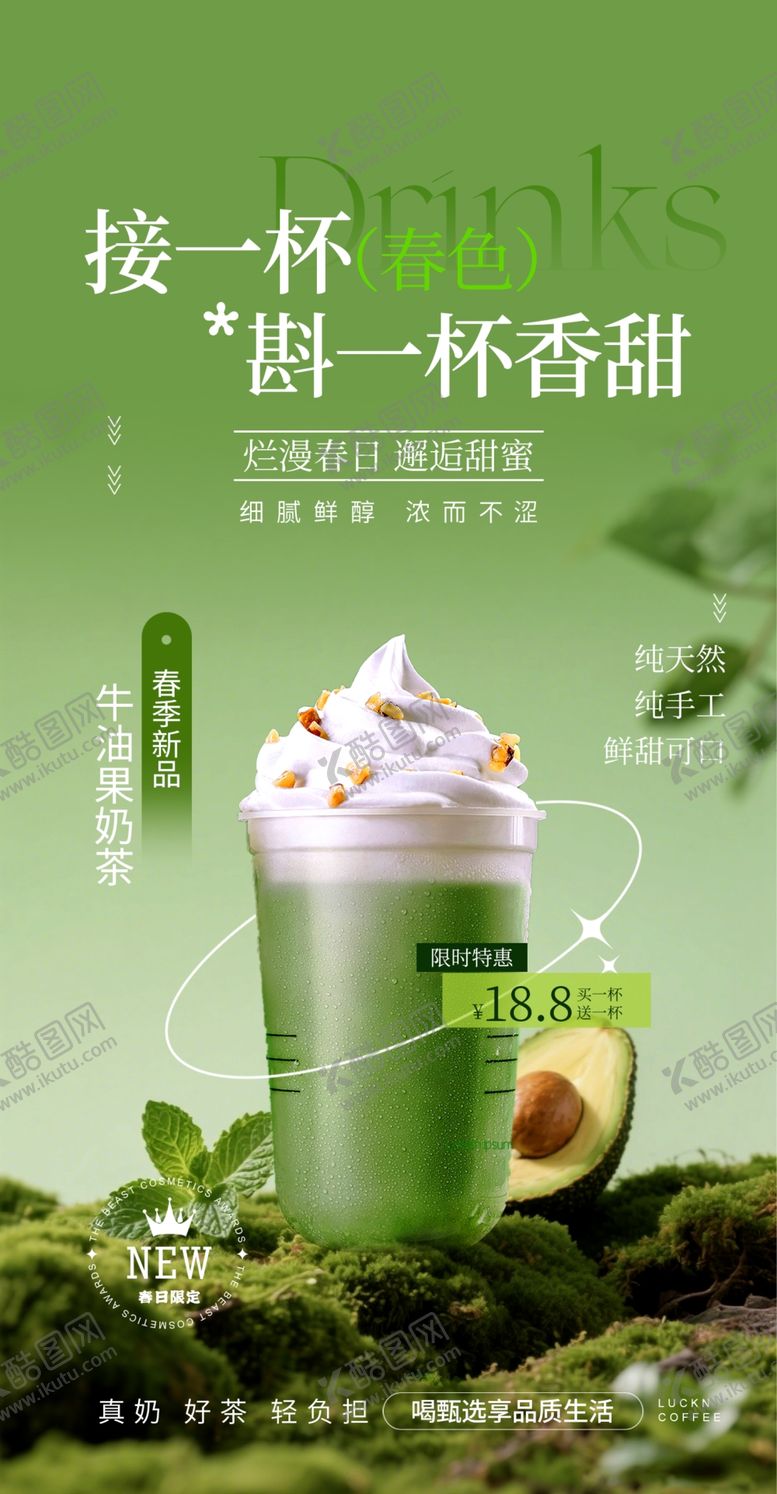 编号：79244004050744377781【酷图网】源文件下载-奶茶海报