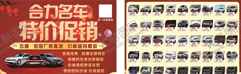 编号：40219310102219513829【酷图网】源文件下载-合力名车单页
