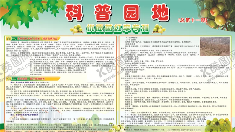 编号：10223507011202042124【酷图网】源文件下载-科普园地宣传栏