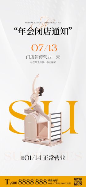 放假闭店休通知海报