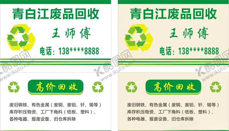 编号：47404406260115596403【酷图网】源文件下载-废品