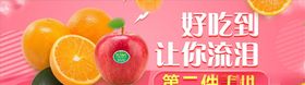 蔬果生鲜促销
