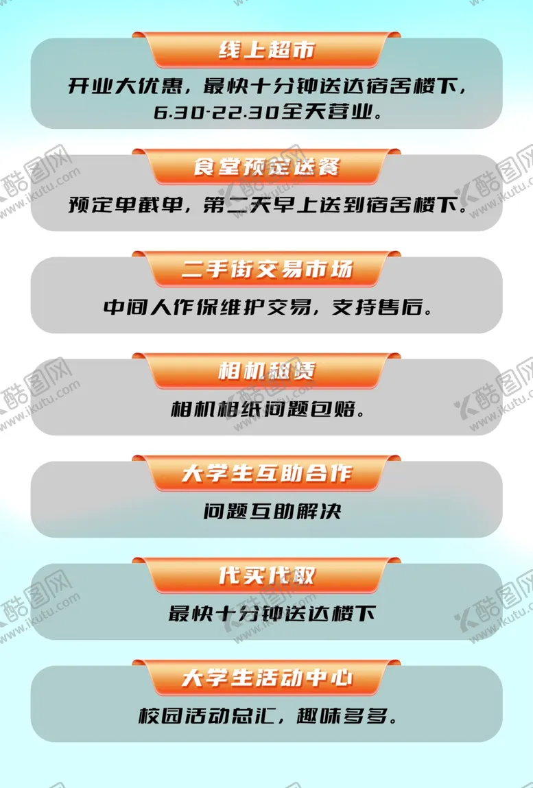 编号：60874505040452168709【酷图网】源文件下载-校园生活网跑腿