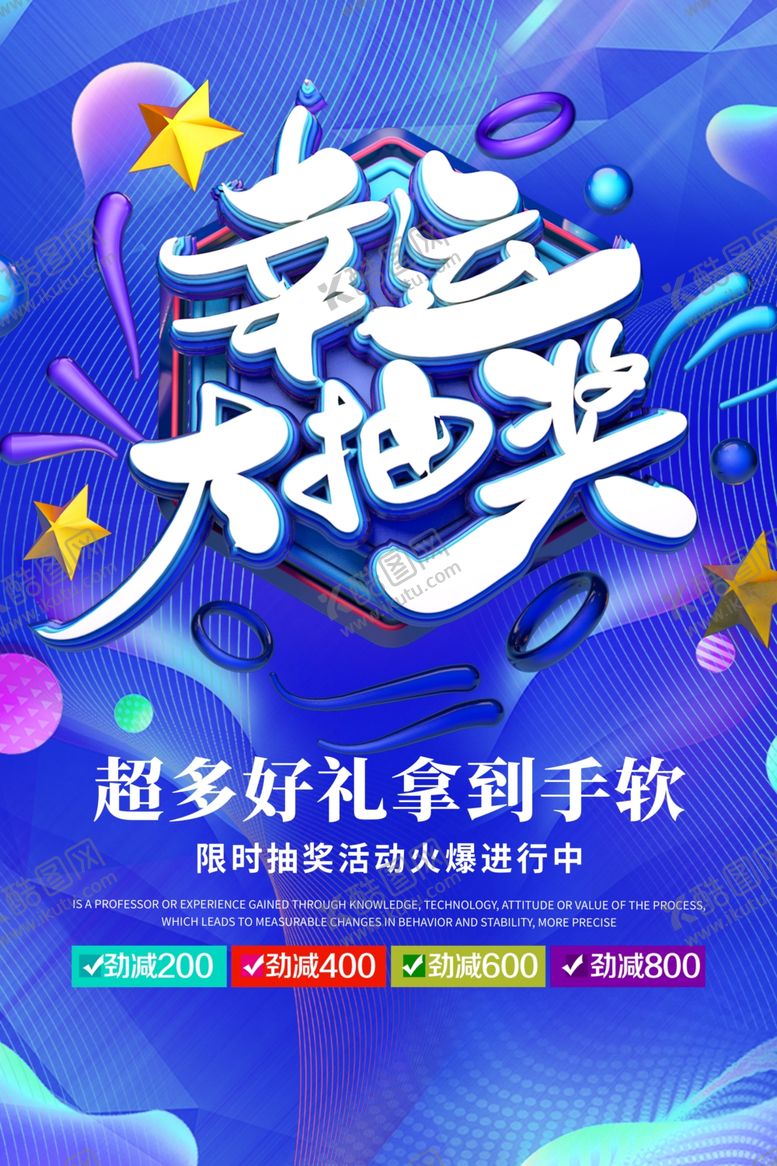 编号：73614809190216059935【酷图网】源文件下载-抽奖海报