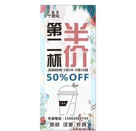 奶茶店第二杯半价易拉宝海报