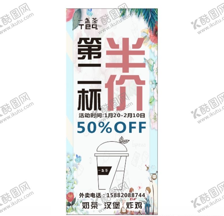 编号：72680710210652241863【酷图网】源文件下载-奶茶店第二杯半价易拉宝海报