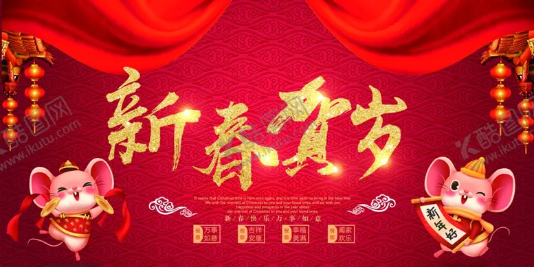 编号：11781109090734023764【酷图网】源文件下载-新年展板