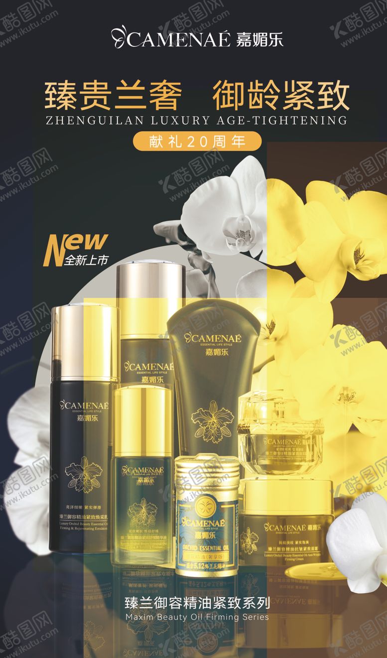 编号：95972812062349354035【酷图网】源文件下载-嘉媚乐精油