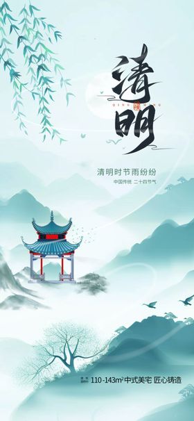 水墨清明古韵中式风景