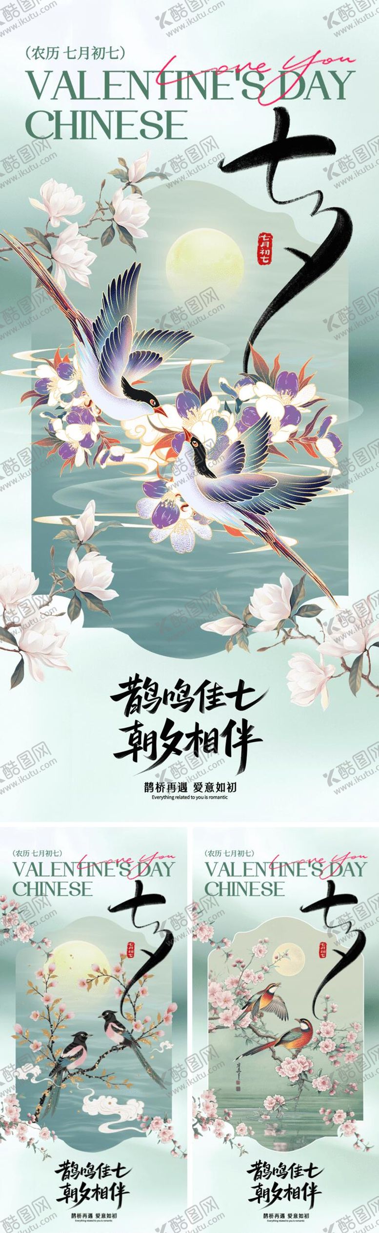 编号：69016810080504066005【酷图网】源文件下载-七夕古风海报系列