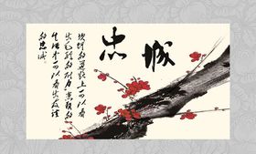 忠诚校园文化展板图片