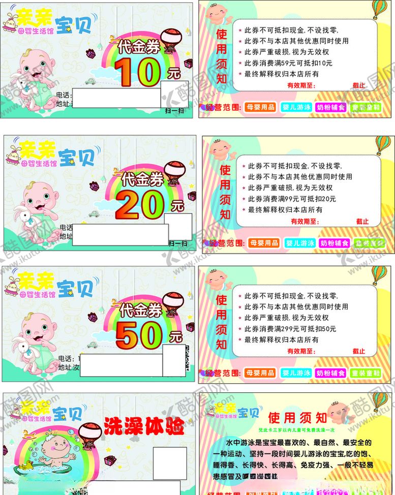 编号：56715307042213158236【酷图网】源文件下载-母婴代金券