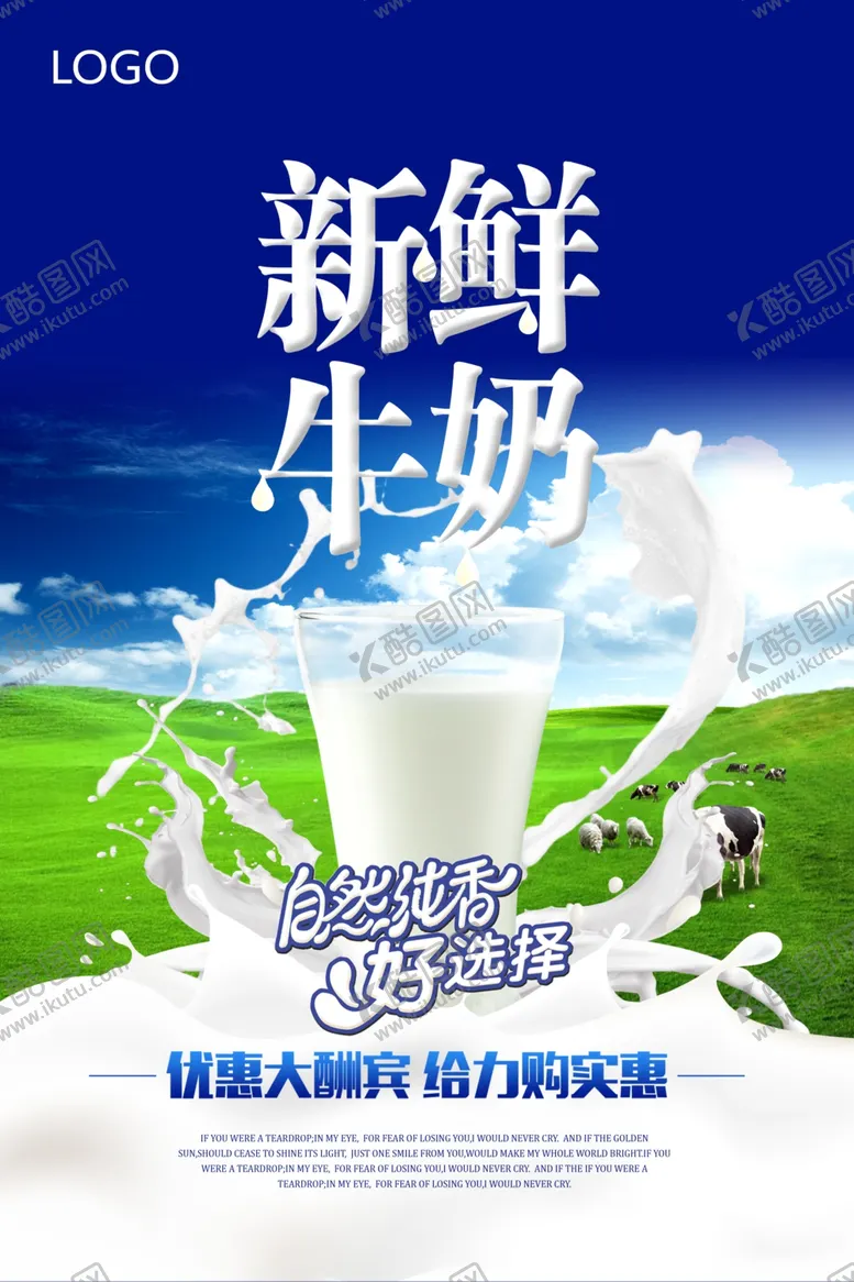 编号：21113510170852106017【酷图网】源文件下载-新鲜牛奶