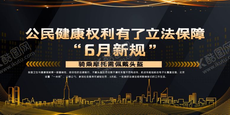 编号：79040406250658516218【酷图网】源文件下载-一盔一带标语