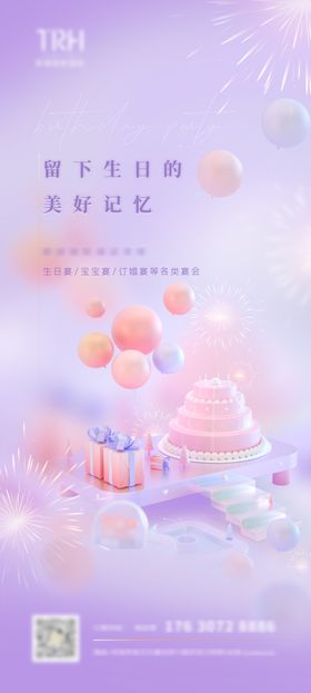 生日会海报