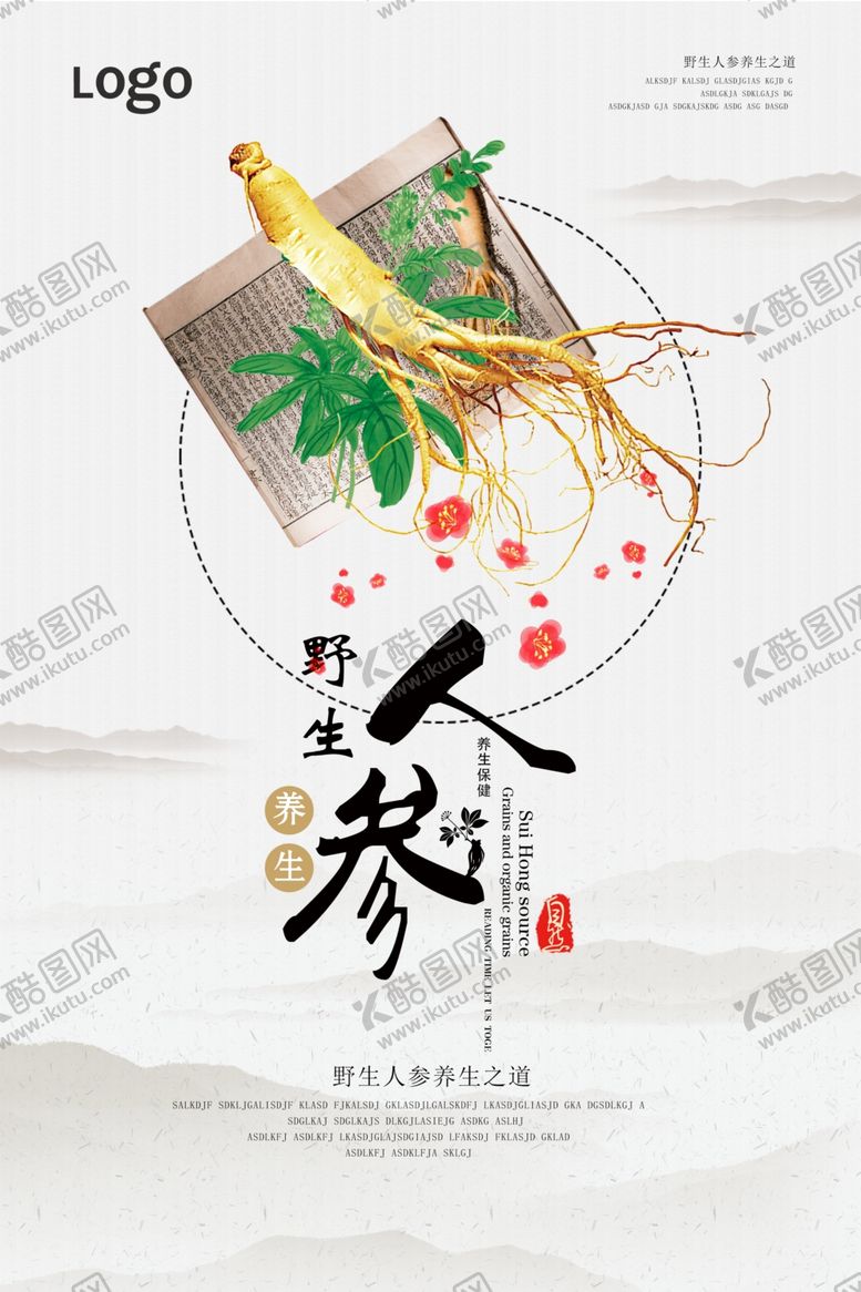 编号：93340404150946536652【酷图网】源文件下载-中国风小清新人参宣传海报
