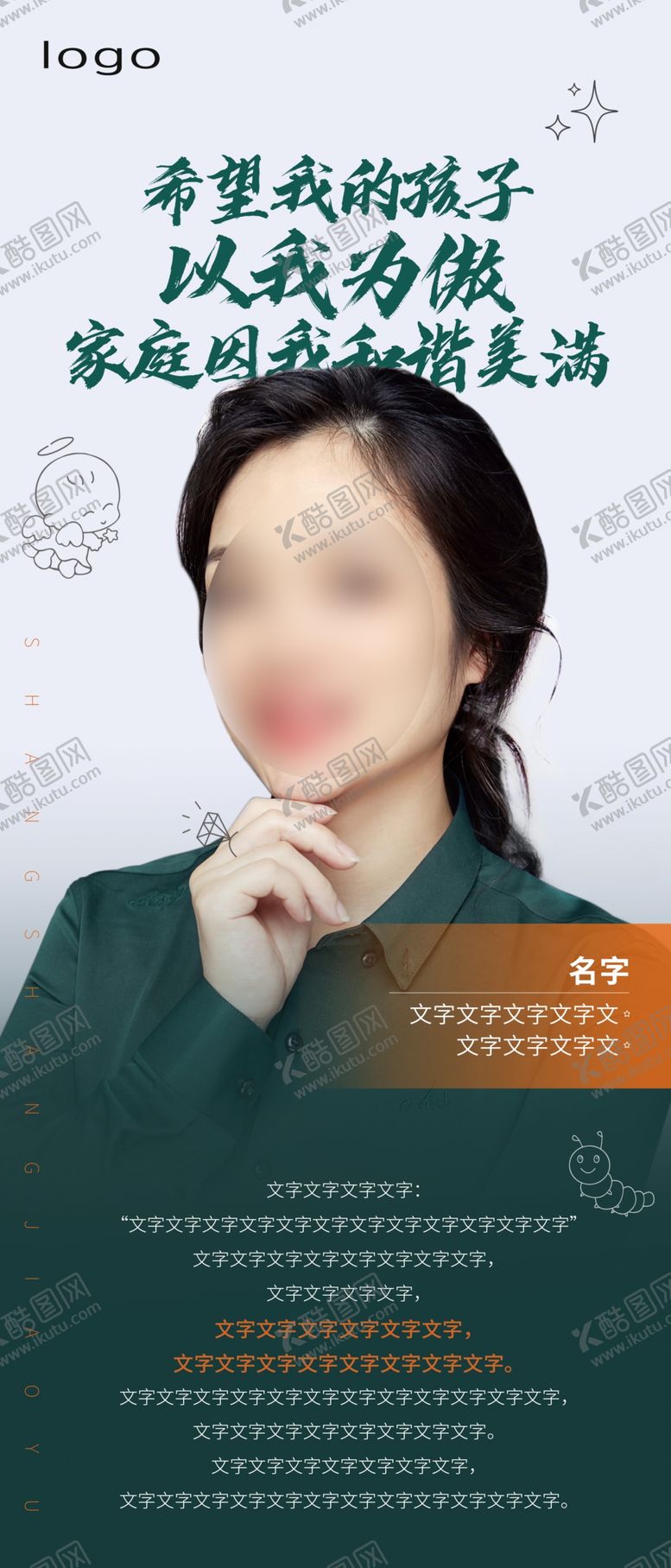 编号：65834510061615223458【酷图网】源文件下载-朋友圈人物海报广告