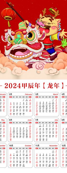 2024年节日日历