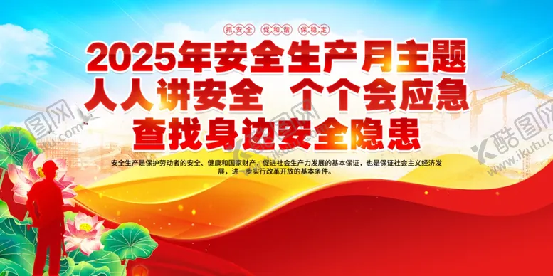 编号：89017306292125217536【酷图网】源文件下载-安全生产月海报
