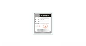 合格证