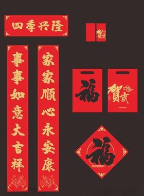 对联春联