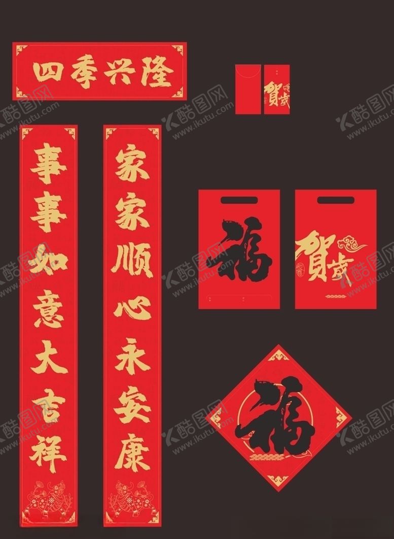 编号：82015605042151139020【酷图网】源文件下载-对联春联