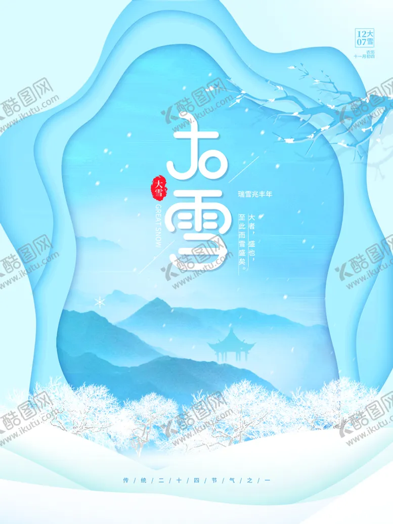 编号：73520109270847524903【酷图网】源文件下载-大雪