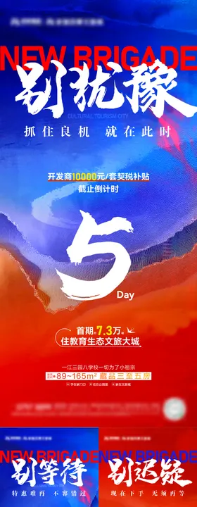 倒计时