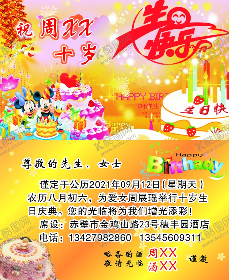 编号：52182801170108513674【酷图网】源文件下载-请贴