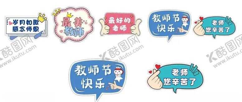 编号：50449702192023191413【酷图网】源文件下载-教师节