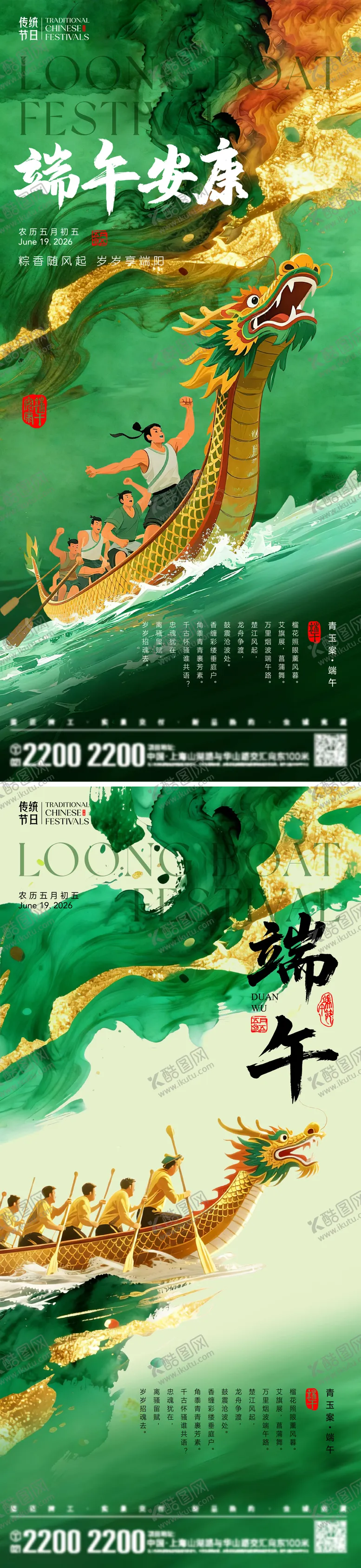 编号：42601305222103235644【酷图网】源文件下载-端午节日海报