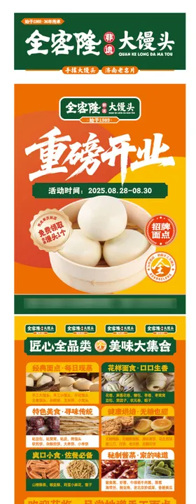 面食馒头开业单页