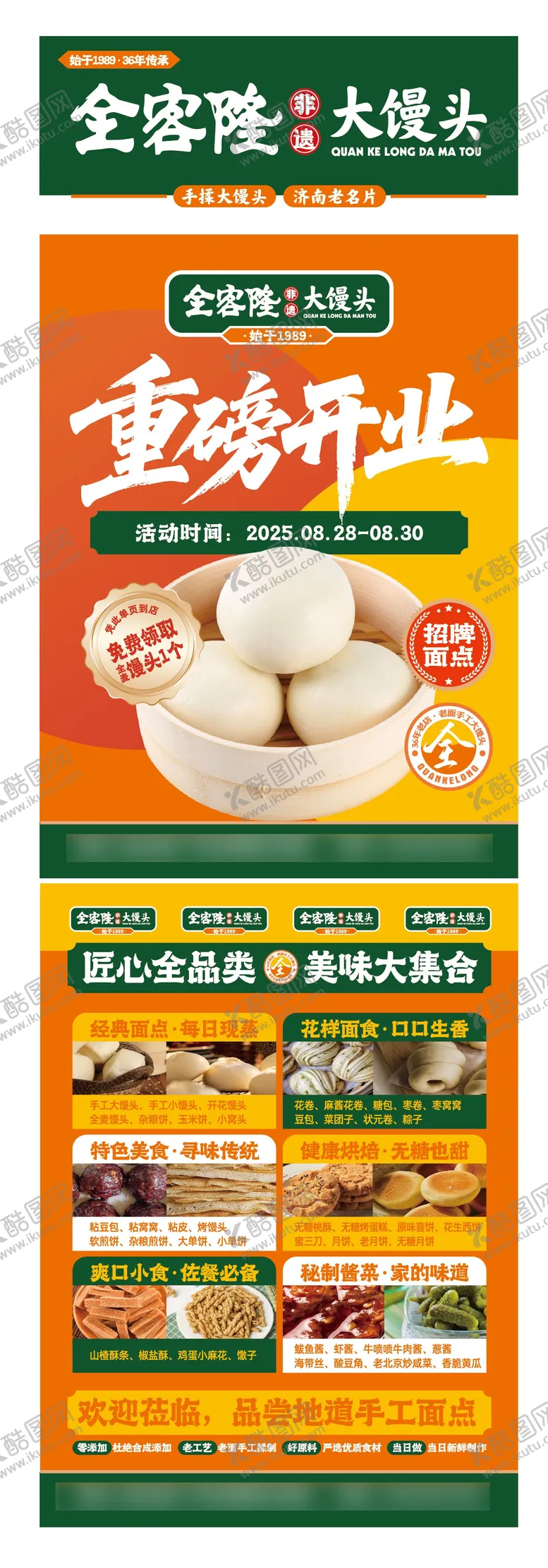 编号：42992904271440097015【酷图网】源文件下载-面食馒头开业单页