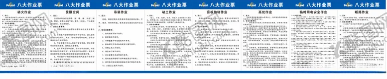 编号：10408401260024131023【酷图网】源文件下载-八大作业票标识牌