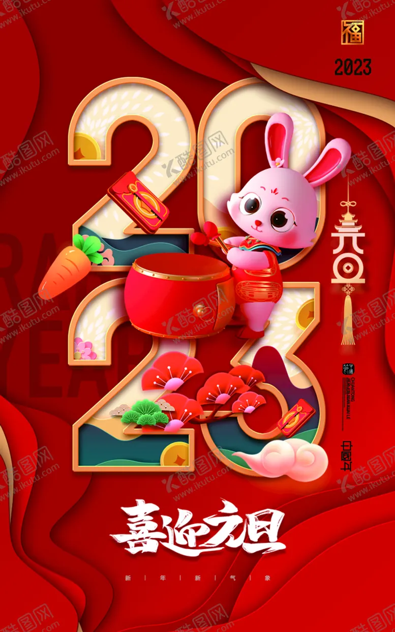 编号：25155801251304218096【酷图网】源文件下载-兔年 元旦