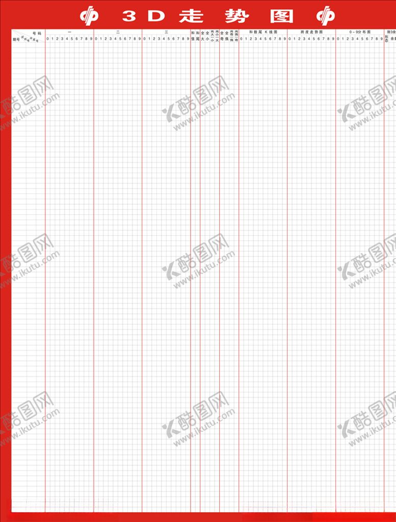 编号：65673110310849363707【酷图网】源文件下载-3D走势图