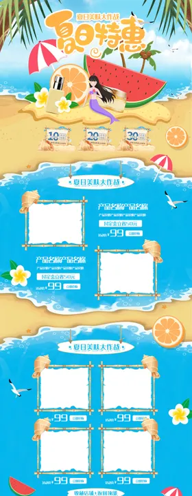 数码家电夏日促销活动首页设计